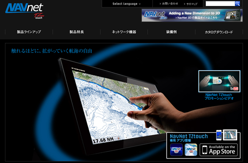 NavNet TZtouch スペシャルサイト