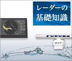 レーダーの基礎知識