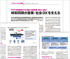 時刻同期が産業・社会DXを支える（記事ダウンロード）