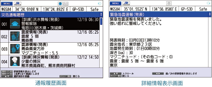 災危通報画面