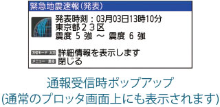 通報受信時ポップアップ