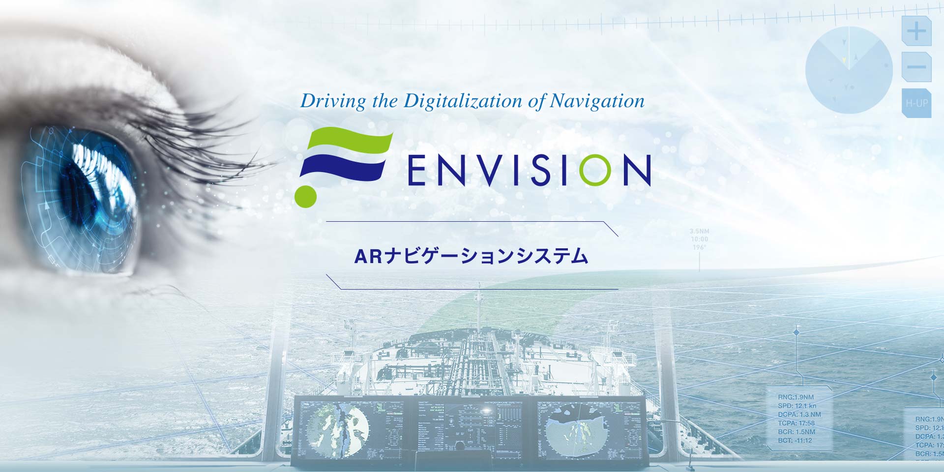 ENVISION ARナビゲーションシステム