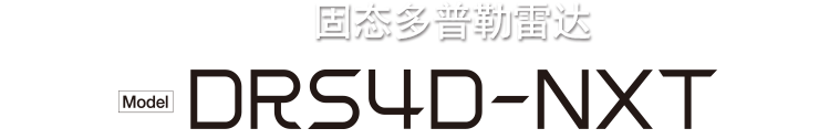 固态多普勒雷达 DRS4D-NXT, 雷达,重新定义